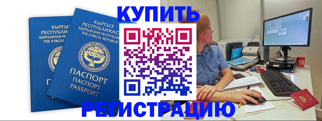 прописка гарантия в Калачинске